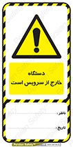 تگ ایمنی , وسیله , 