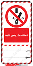 تگ ایمنی , ممنوع , 
