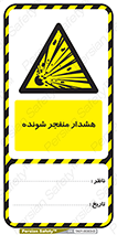 تگ ایمنی , خطر , انفجار ,  , 