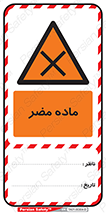 تگ ایمنی , مواد , زیان , سمی , 