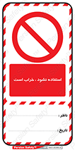 تگ ایمنی , ایراد , مشکل فنی , 