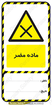 تگ ایمنی , مواد , زیان آور , ضرر , 