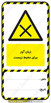 تگ ایمنی , ضرر , مضر , طبیعت , 