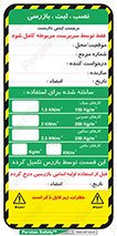 تگ ایمنی , اسکلت بندی , لوله , میله , 