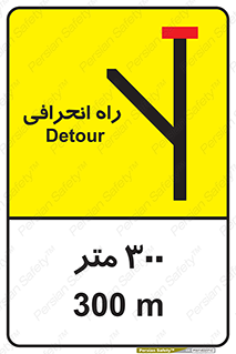 راهنمایی , رانندگی , مسیر , انحرافی , چپ , Detour , 300 , راه , 
