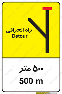 راهنمایی , رانندگی , مسیر , انحرافی , چپ , Detour , 500 , راه , 