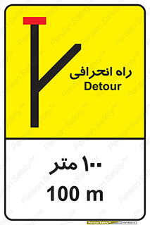 راهنمایی , رانندگی , مسیر , انحرافی , راست , Detour , 100 , راه , 