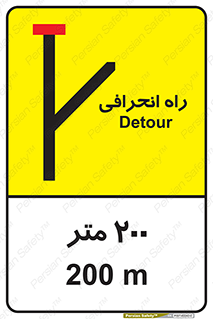 راهنمایی , رانندگی , مسیر , انحرافی , راست , Detour , 200 , راه , 