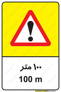 راهنمایی , رانندگی , راه , جلوتر , خطر , جاده , 100 , 