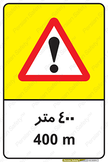 راهنمایی , رانندگی , راه , جلوتر , خطر , جاده , 400 , 