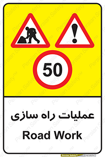 راهنمایی , رانندگی , راه , جلوتر , عملیات , راه سازی , خطر , سرعت , 50 , مشغول , کار , جاده , Road Work , 