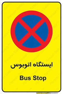 راهنمایی , رانندگی , ایستگاه , اتوبوس , bus , stop , station , 