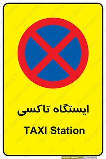 راهنمایی , رانندگی , ایستگاه , تاکسی , taxi , stop , station , 