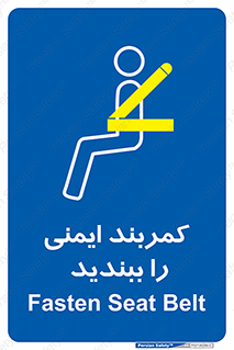 راهنمایی , رانندگی , کمربند ایمنی , خودرو , صندلی , seat , belt , fasten , 