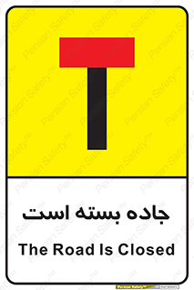 مسدود , راه , 