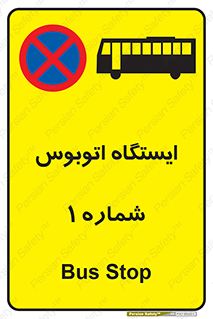 راهنمایی , رانندگی , ایستگاه , اتوبوس , bus , stop , station , 